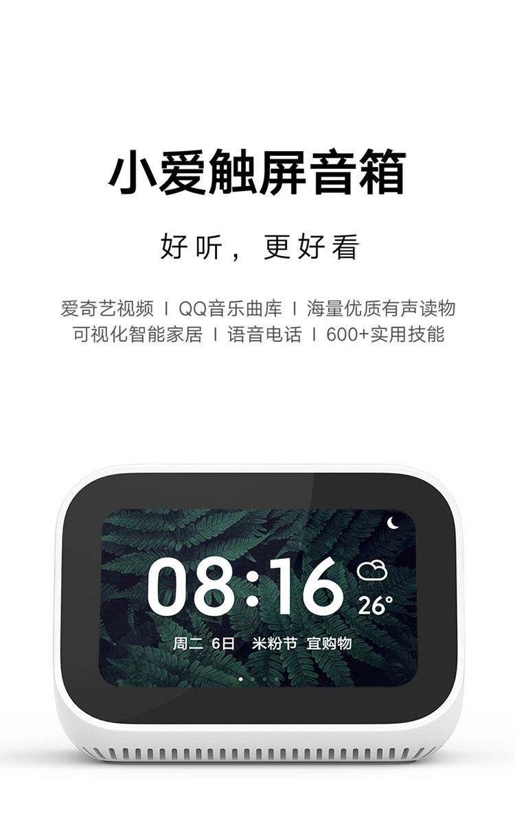 小米小爱触屏音箱小爱同学智能音箱蓝牙ai机器人音响