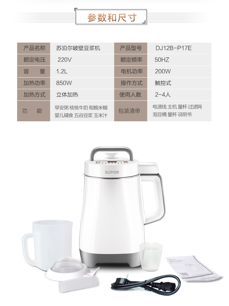 [自营] 苏泊尔(supor)豆浆机破壁免滤密闭熬煮 智能预约1.