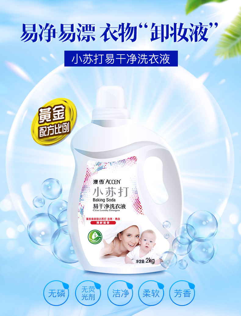 澳雪小苏打洗衣液香持久留香去污渍家用2kg瓶促销