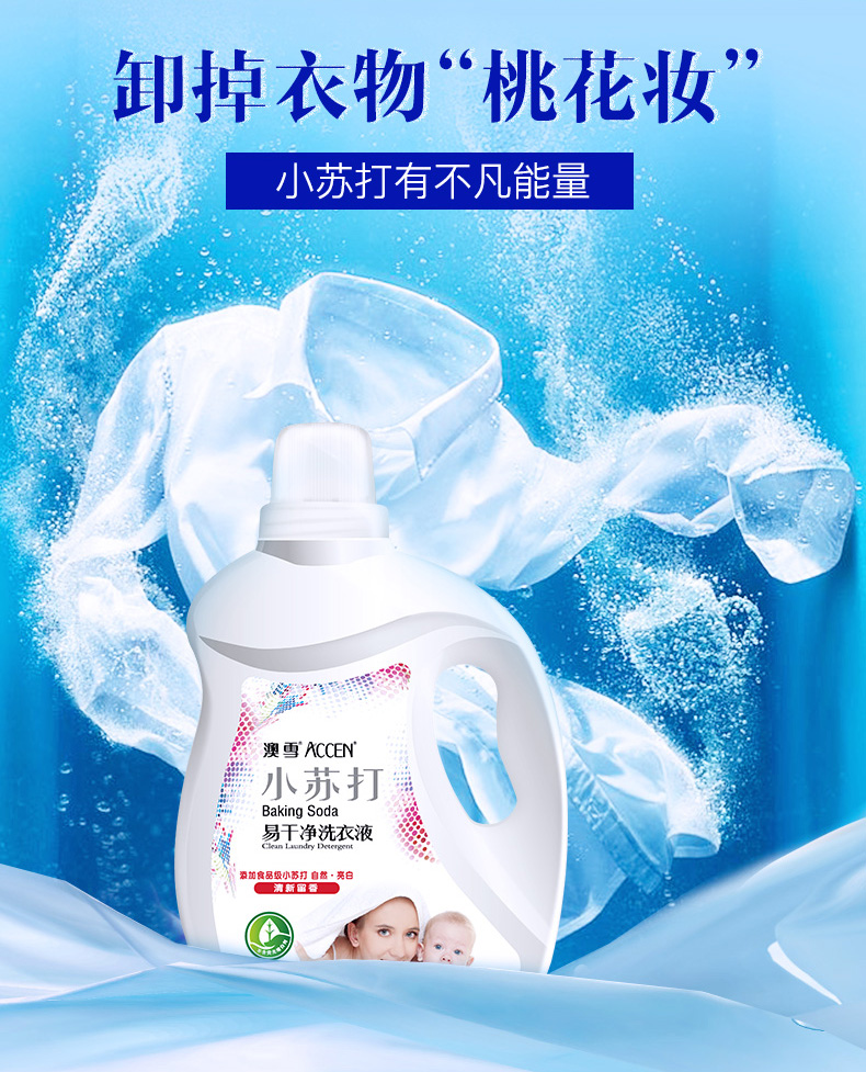 澳雪小苏打洗衣液香持久留香去污渍家用2kg瓶促销