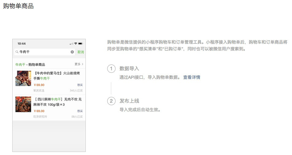 重磅消息!微信公众号全面接入购物功能,目前仅开放给相关商户