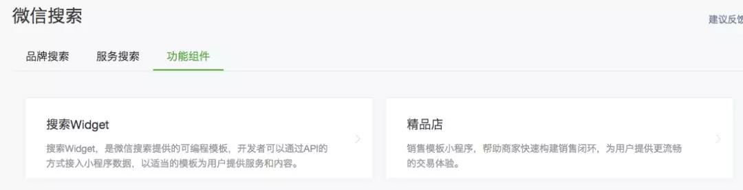 重磅消息!微信公众号全面接入购物功能,目前仅开放给相关商户