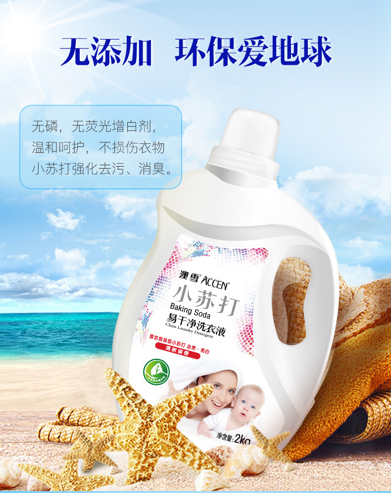 澳雪小苏打洗衣液香持久留香去污渍家用2kg瓶促销