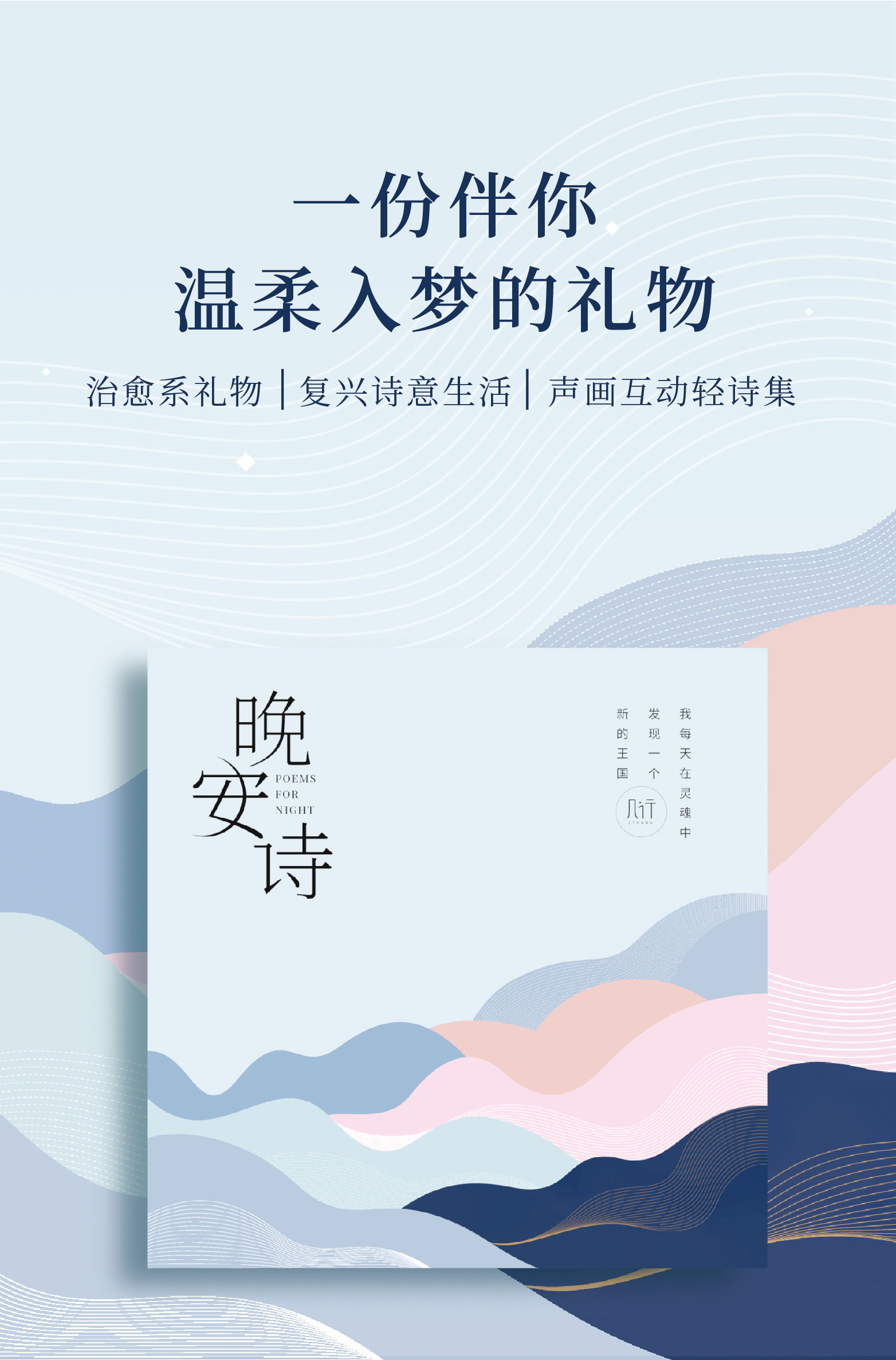 【为思礼】晚安诗 一份伴你温柔入梦的礼物 100首治愈系卡片 共你诗意